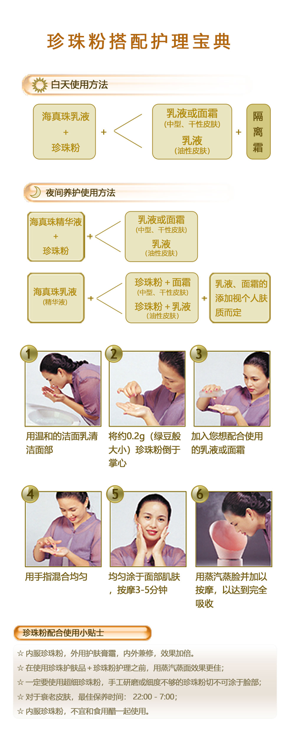珍珠粉搭配宝典