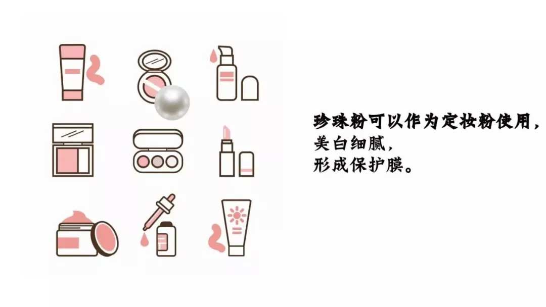 珍珠粉用法百科全书