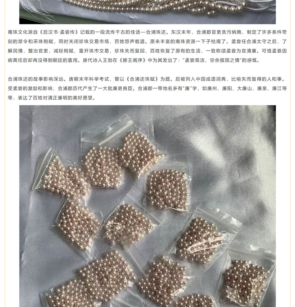 古老南珠，绽放异彩